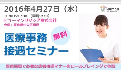 20160422_HR_メディカルセミナー開催01.jpg