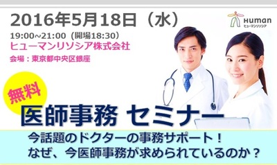 20160422_HR_メディカルセミナー開催02.jpg