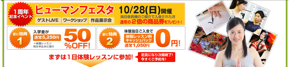 [特典1]]当日ご入会で体験レッスン料キャッシュバック　通常1,050円→0円！ [特典2]]お友達紹介制度 お友達を紹介した方、紹介で入会された方に500円分の商品券プレゼント！