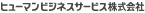 Human Business service