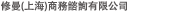 Human (Shanghai) Business Consultants Co., Ltd