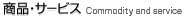 Commodity and service
