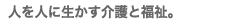 �l��l�ɐ��������ƕ����B