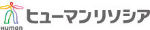 人材発見会社ヒューマンリソシア
