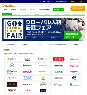 20160927_DGR_careerfair01.png