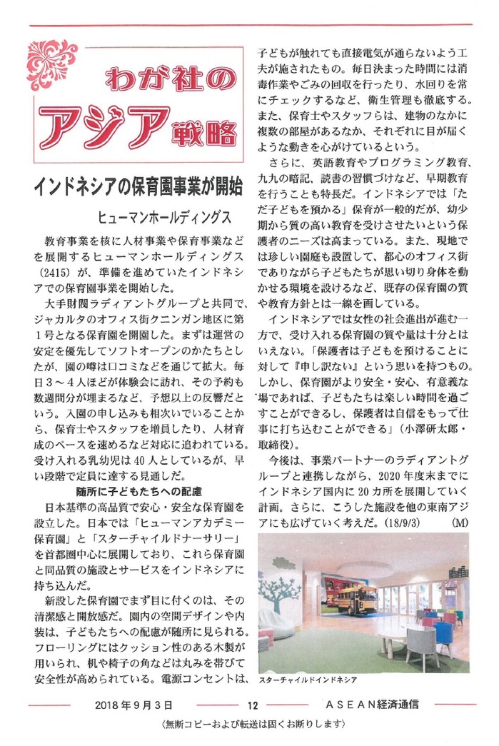 わが社のアジア戦略_20180903.jpg