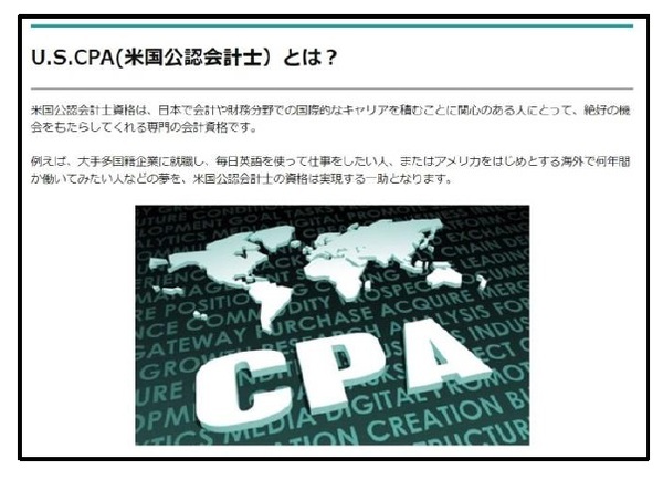 USCPA_USCPAとは.jpg