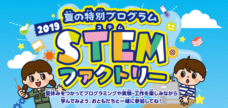 20190612_stem.pngのサムネイル画像