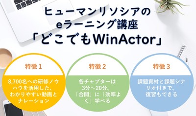 どこでもWinActor_イメージ図.jpg