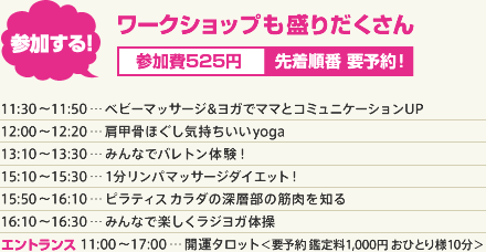【参加する!】ワークショップも盛りだくさん