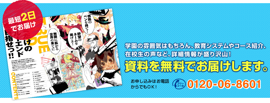 イラストの専門の学校なら総合学園ヒューマンアカデミー