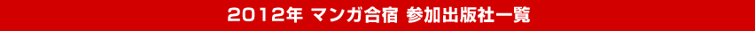 2012N }Kh QoŎЈꗗ