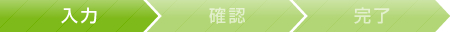 入力