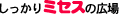��������~�Z�X�̍L��