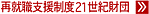 �ďA�E�x�����x21���I���c