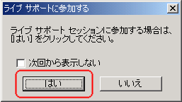 ライフサポートに参加する
