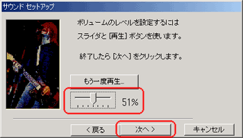 音声調整画面