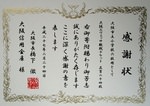 HP_バスケットボール教室_感謝状.jpg