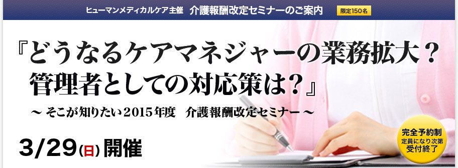 https://www.athuman.com/news/upload_images/20150320HMC_%E4%BB%8B%E8%AD%B7%E5%A0%B1%E9%85%AC%E6%94%B9%E5%AE%9A%E3%82%BB%E3%83%9F%E3%83%8A%E3%83%BC_%E3%83%9D%E3%82%B9%E3%82%BF%E3%83%BC.jpg