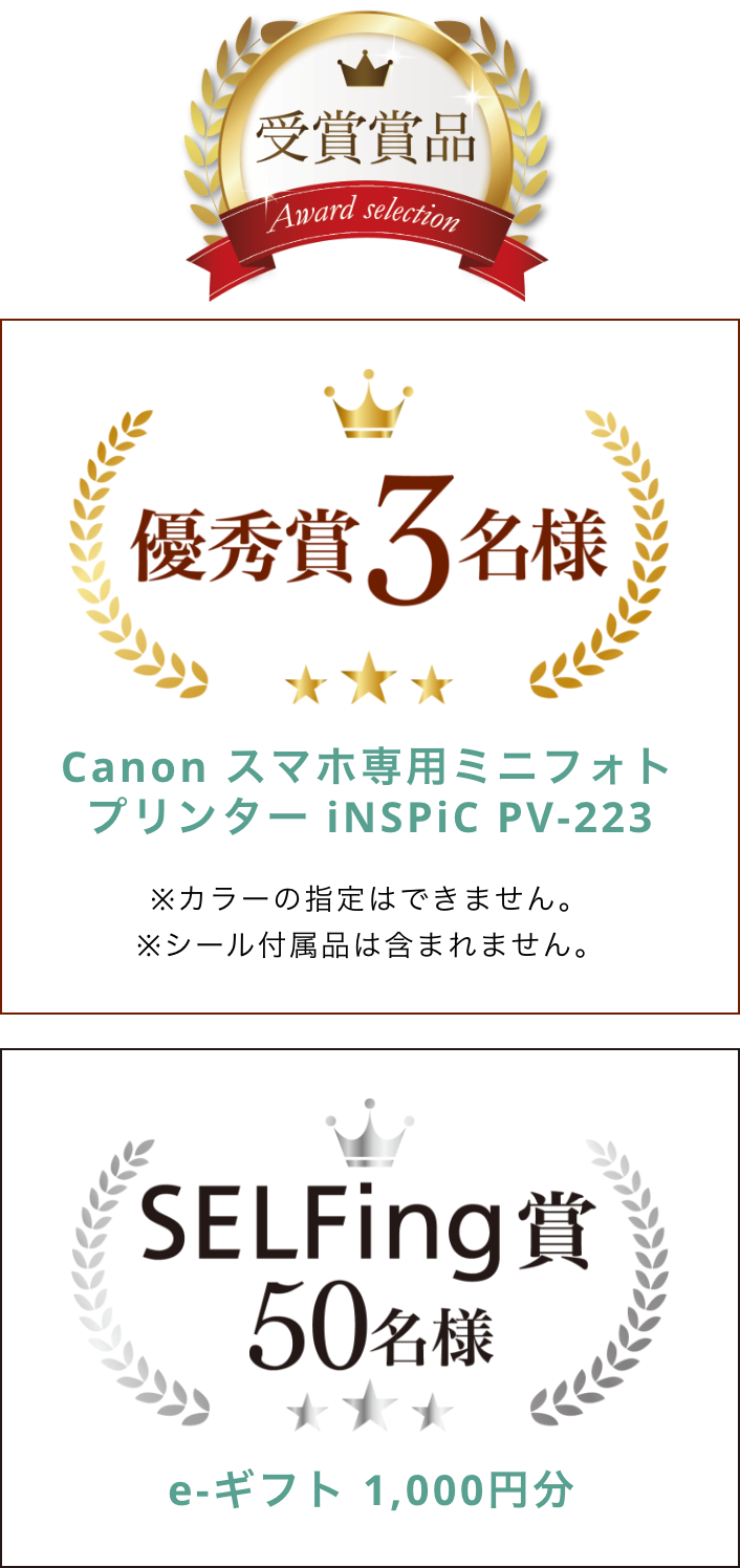 受賞商品