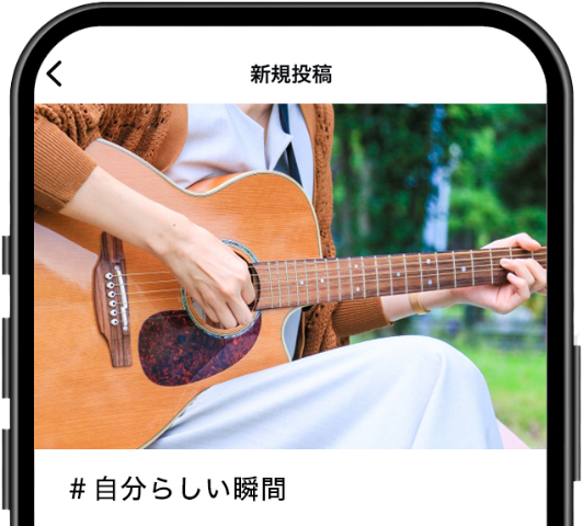 指定のハッシュタグは「＃自分らしい瞬間」
