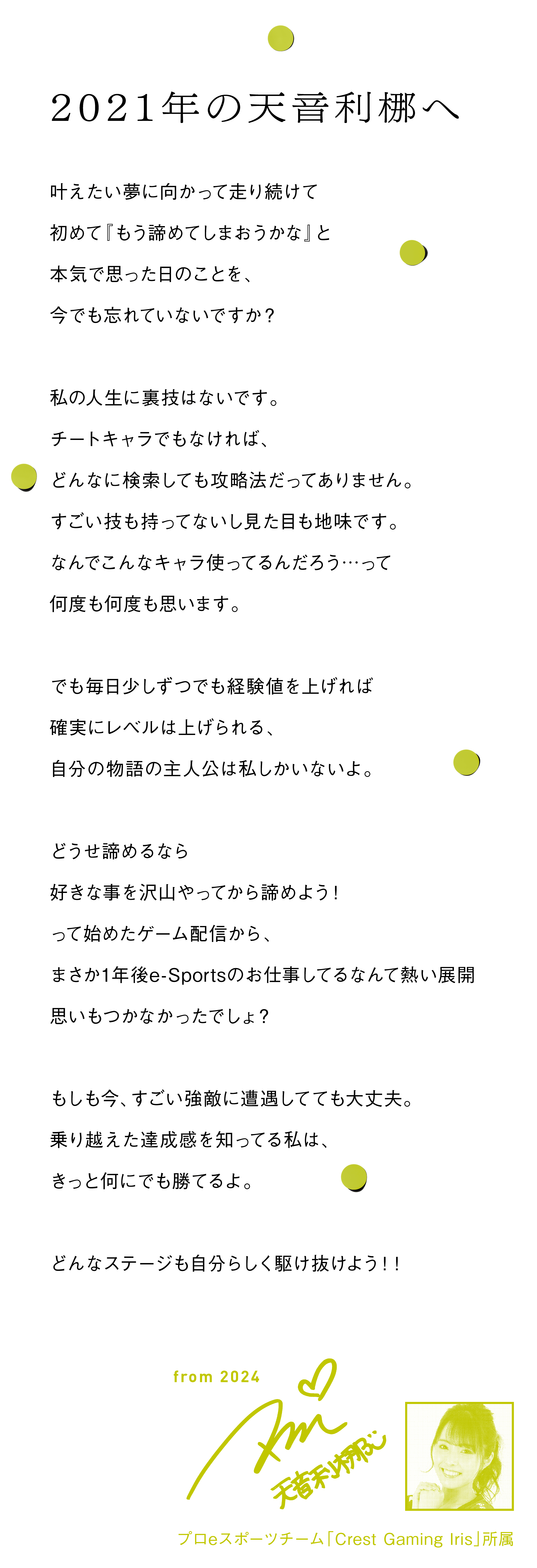 2021年の天音利梛へ