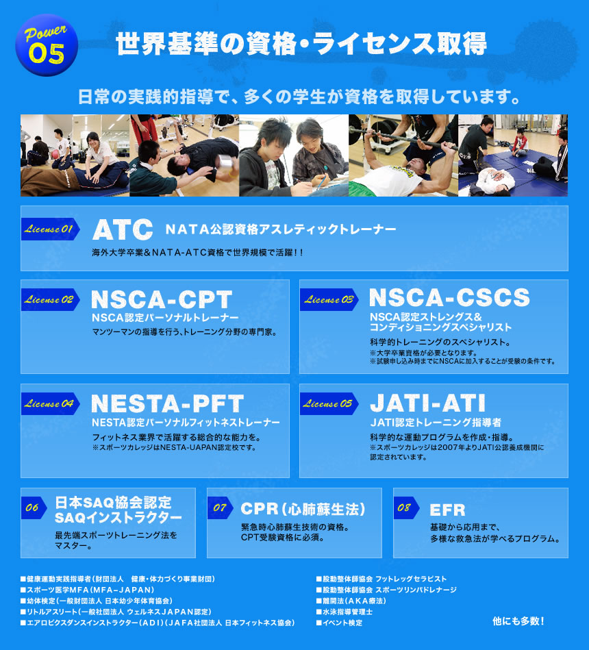 世界基準の資格・ライセンス取得