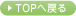 TOP�֖߂�