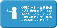 �S���l�b�g�Ŏ��i�擾�E�l�ދ�����s���Ă���q���[�}���A�J�f�~�[����̃Z�~�i�[���𓾂�Ȃ炱����I