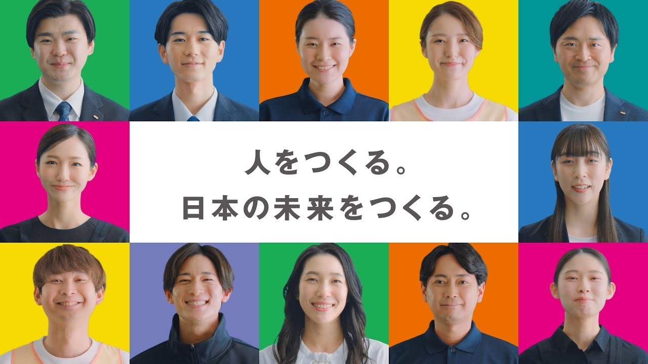 人をつくる。日本の未来をつくる。