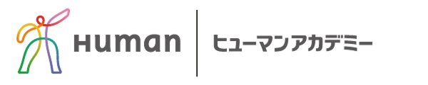 ヒューマンアカデミー
