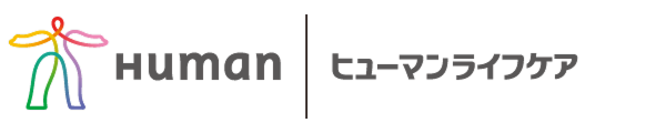 ヒューマンライフケア