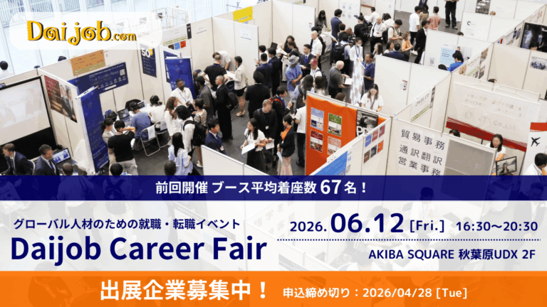 Daijobキャリアフェア