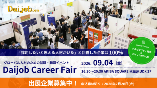 Daijob Career Fairバナー