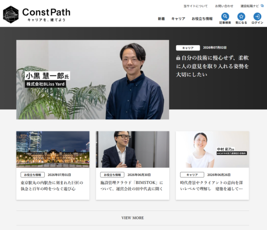 「ConstPath」サイトイメージ