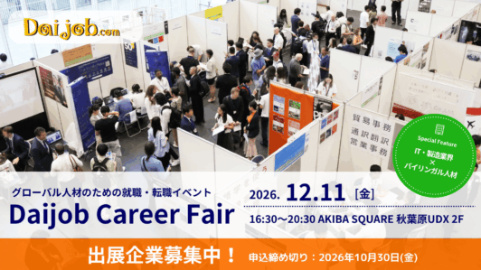 バナー_第62回Daijob Career Fair
