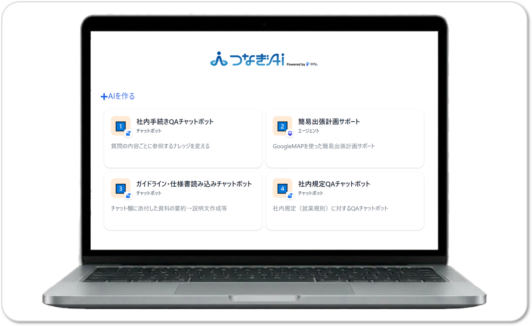 つなぎAIイメージ_ヒューマンリソシア